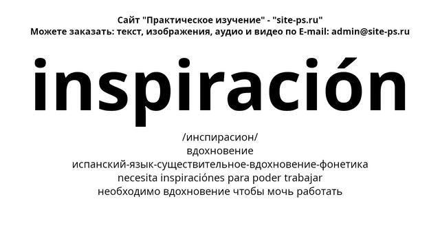 испанский-язык-существительное-вдохновение-фонетика