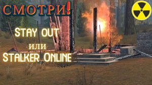 Взял задание: радиочип. Stalker Online. Stay out. (Сталкер онлайн)