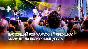 «Горбушка» зазвучит на полную мощность: в Москве готовятся к фестивалю «Легенда»