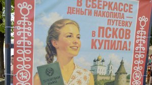 Фестиваль «Псковские каникулы».