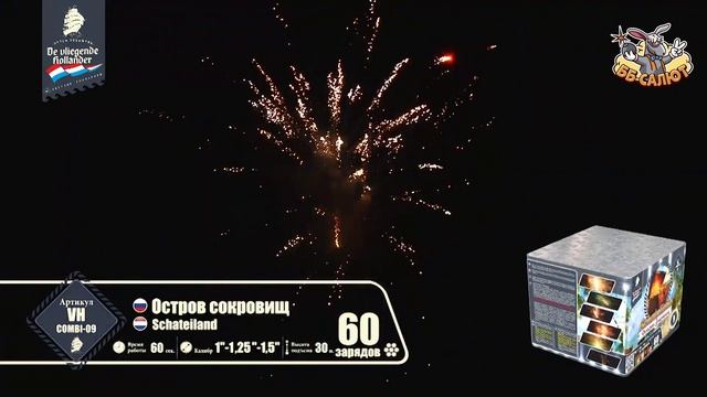 Фейерверк VH-COMBI-09 Остров сокровищ / Schateiland (1, 1,2, 1,5