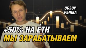 ЗАРАБОТАЛИ НА ETH