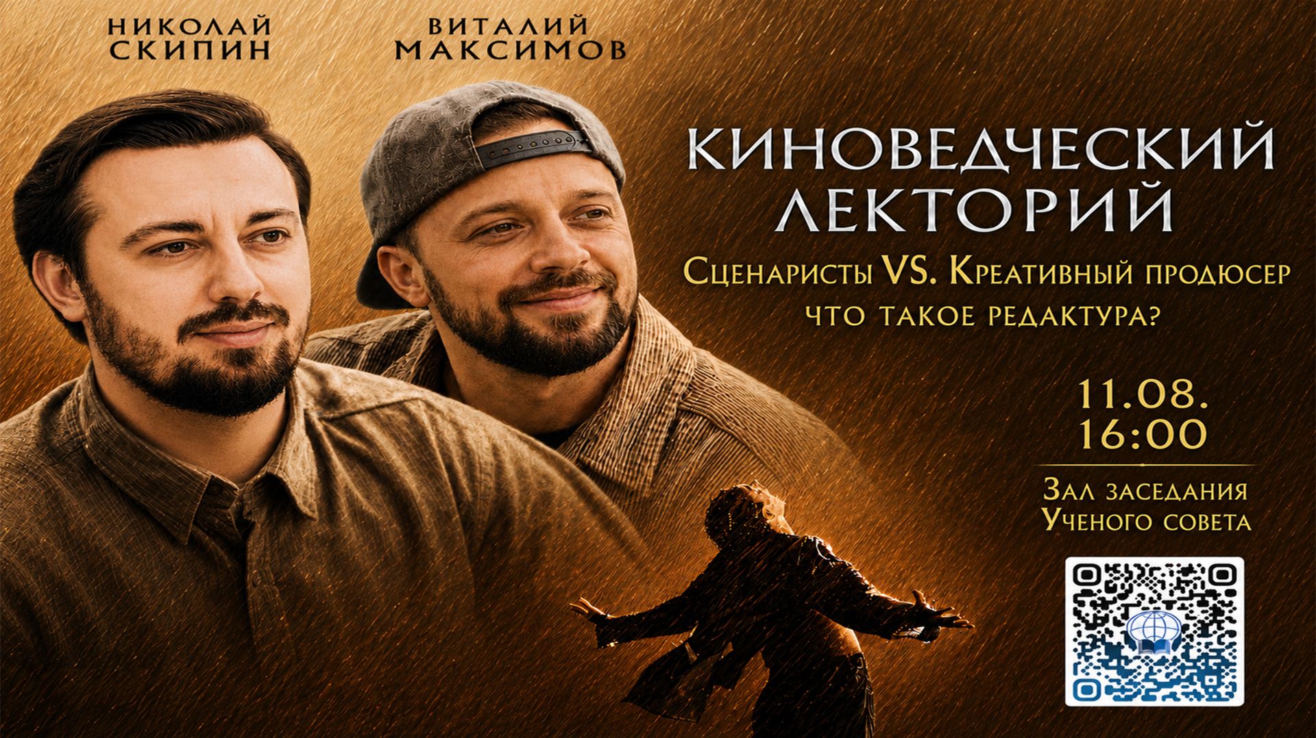 Сценаристы Vs. Креативный продюсер — что такое редактура?