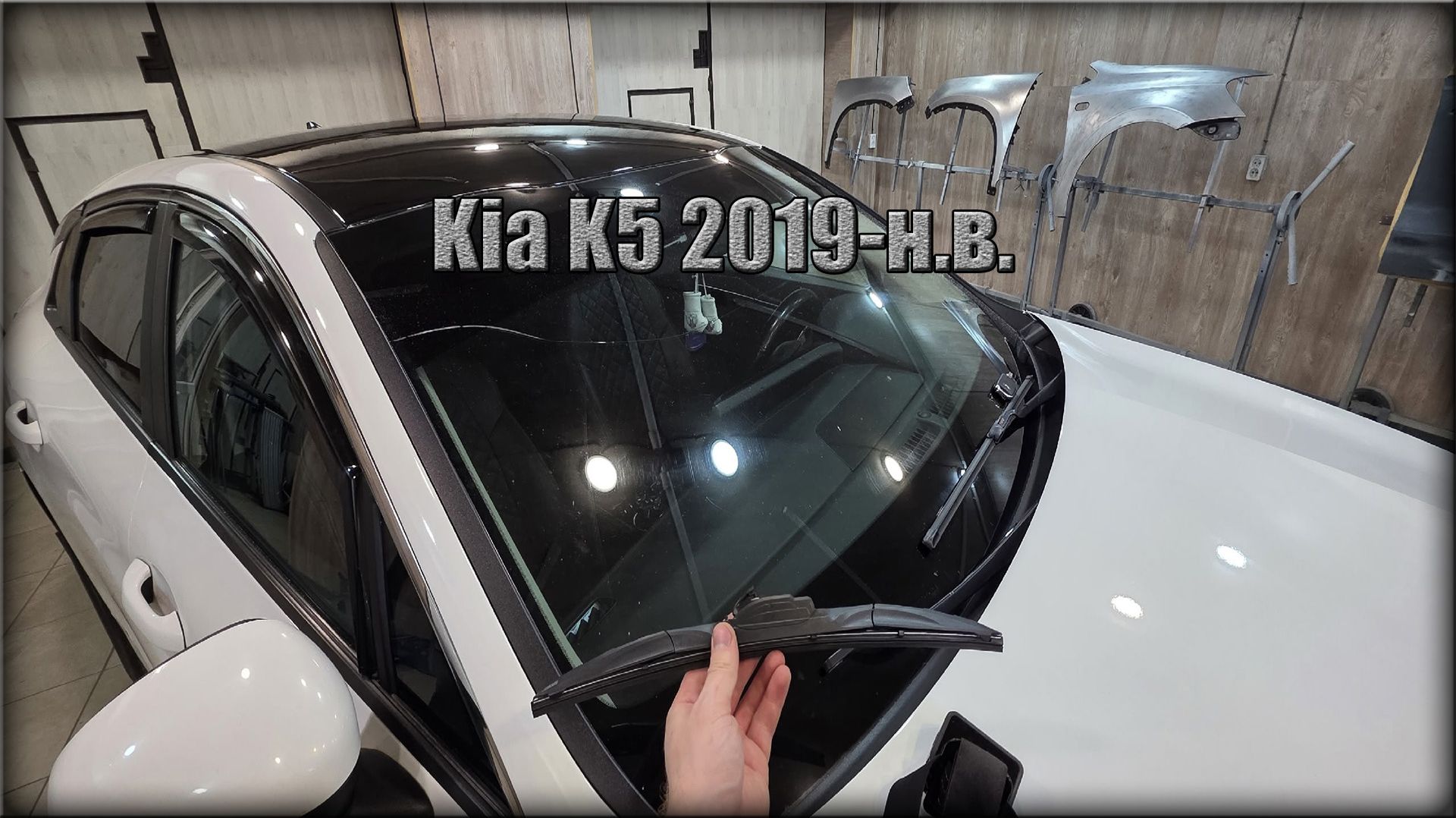 Как снять/заменить щетки стеклоочистителя Kia K5 2019-н.в.