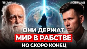 ВАША ДУША УЖЕ ЖИЛА ДО ВАС! Лев Клыков о прошлых жизнях, судьбе и предназначении