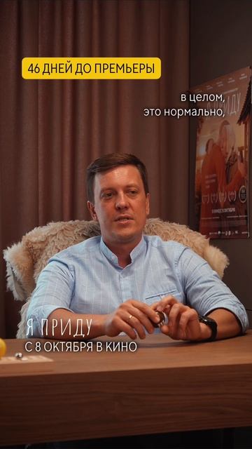Что делать, если зритель не понимает фильм? 🤯 46 дней до премьеры #Яприду #семья #семейноекино 

Yap
