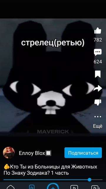последняя часть то ты по знаку зодиака