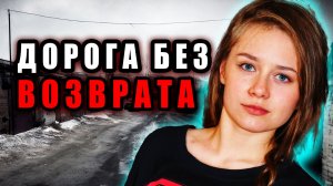 15 лет, последний путь домой и жуткая тайна: Шокирующее дело Яны Титовой | Тру Крайм Истории.