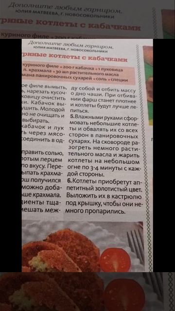 Куриные котлеты с кабачками