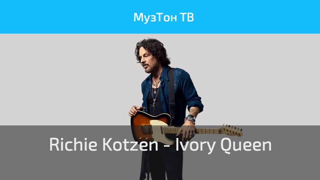 Richie Kotzen - Ivory Queen
