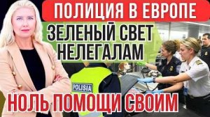 ОБЫСК до ТРУСОВ в АЭРОПОРТУ, пока НЕЛЕГАЛЫ плывут на лодках! Как кошмарят обычных людей в Европе_1