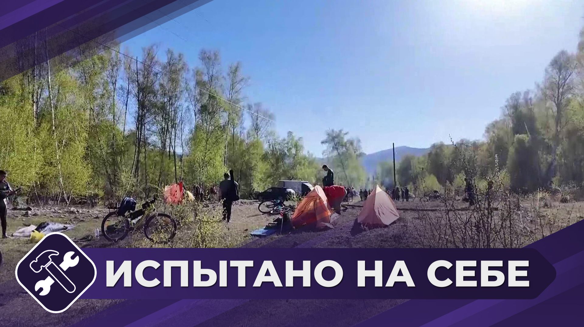 Испытано на себе: Велопервомай 2026, Алтай 2 часть