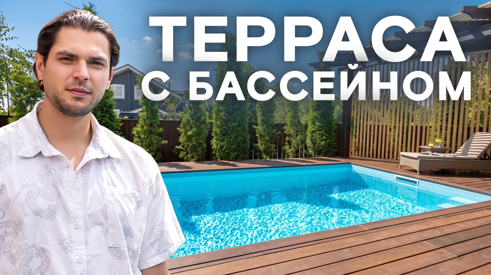 Какой бассейн выбрать на террасу? Виды бассейнов