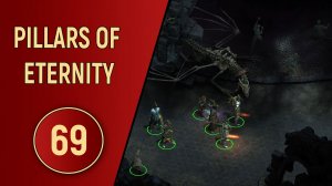 PILLARS OF ETERNITY - ЧАСТЬ 69 - ФИНАЛ