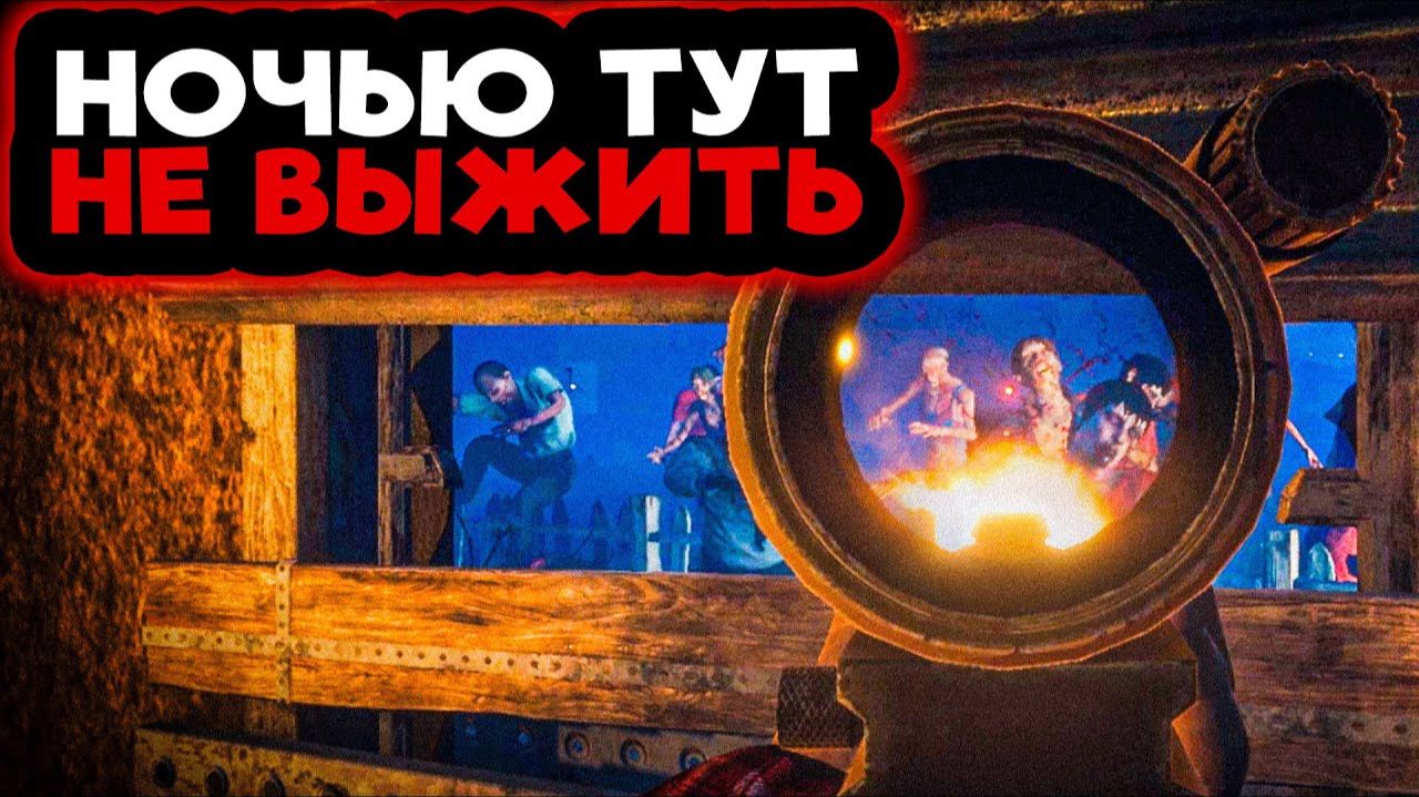 стрим Survive The Nights..выживание в кооперативе.№3 укрепляем дом