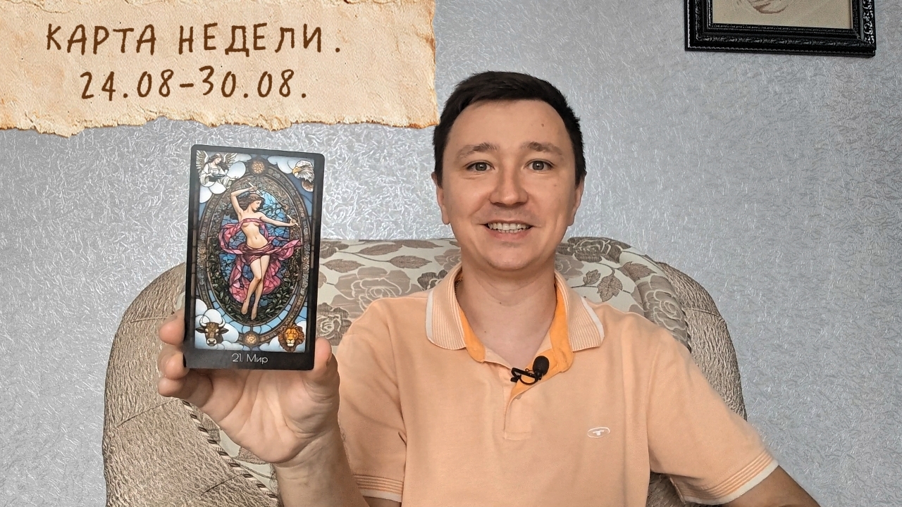 Карта недели. 24.08-30.08.