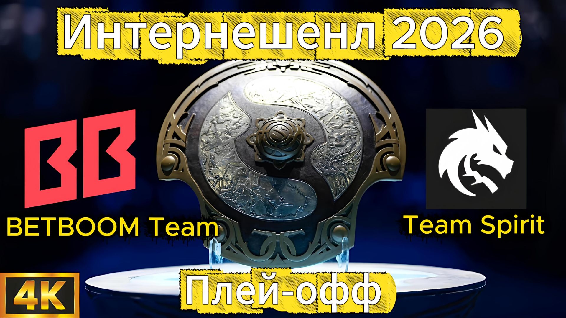 BETBOOM Team - Team Spirit 1 карта Плей-офф