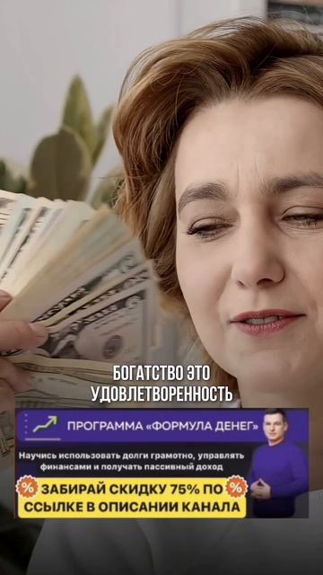 ЗАБИРАЙ СКИДКУ 75% ПО ССЫЛКЕ В ОПИСАНИИ КАНАЛА на курс Алексея Линецкого «Формула денег»💰
