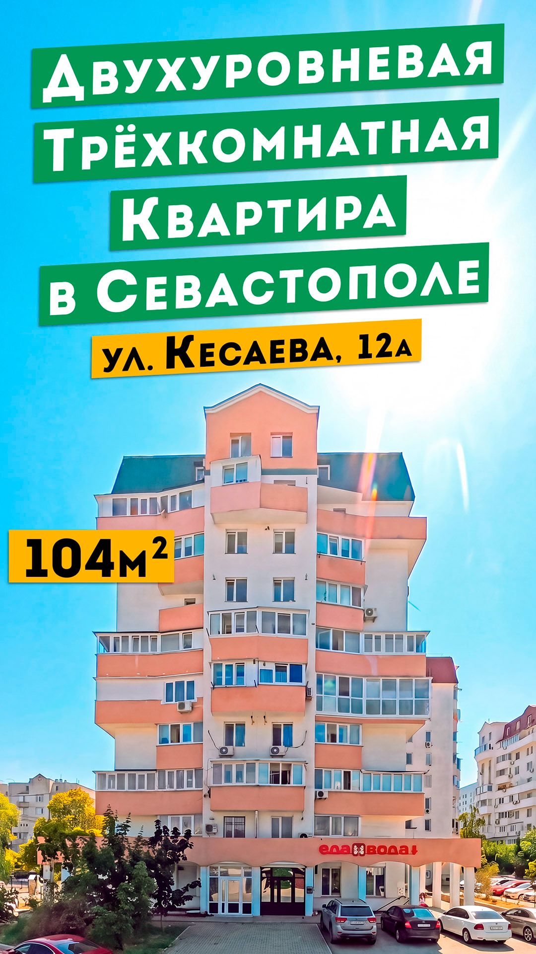Двухуровневая Трёхкомнатная  Квартира в Севастополе, 24 000 000 руб. Обзоры квартир в Крыму.
