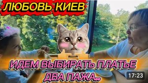 САМВЕЛ АДАМЯН, ЛЮБОВЬ КИЕВ, ИДЕМ ВЫБИРАТЬ ПЛАТЬЕ, ДВА ПАЖА..