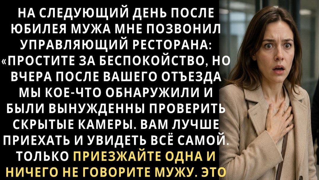 ИСТОРИИ ИЗ ЖИЗНИ/На следующий день после юбилея мужа мне позвонил/РЕАЛЬНЫЕ ИСТОРИИ/ЖИЗНЕННЫЕ ИСТОРИИ