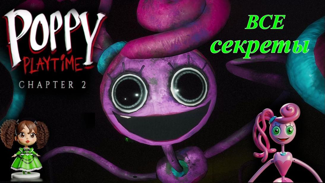 POPPY PLAYTIME-2.Все секреты.Полное прохождение.