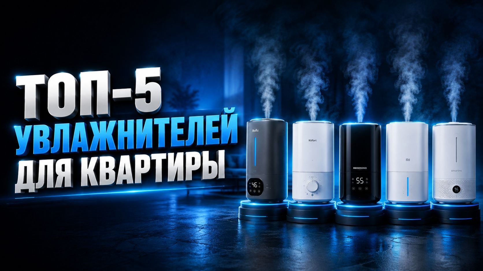 Какой увлажнитель воздуха купить в 2026 году? Лучшие модели