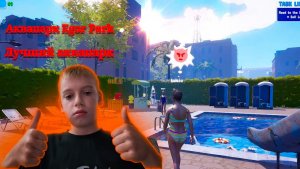 аквапарк Egor Park лучший аквапарк (waterpark simulator)