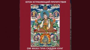 Медитация Ютока
