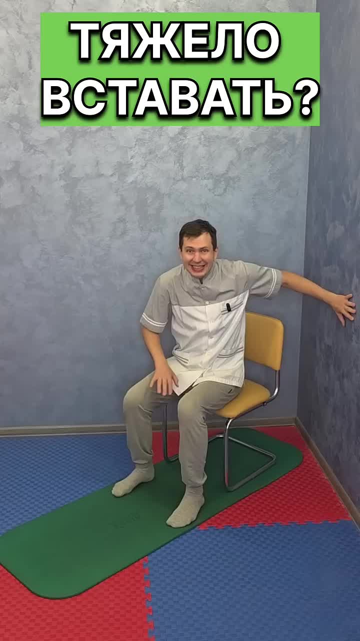 Если тяжело вставать со стула без помощи рук, ногам нужна мягкая силовая нагрузка. Покажу безопас...
