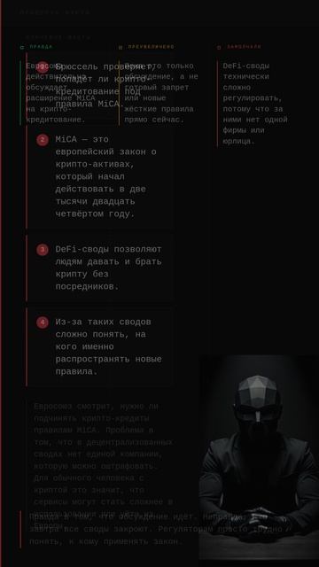 Крипто: CoinTelegraph · MiCA нацеливается на DeFi- Vaults, регулирование усложнится