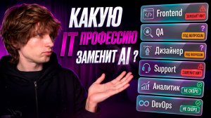 Какие бывают айти-профессии