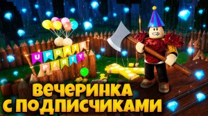 ВЕЧЕРИНКИ В 99 НОЧЕЙ В ЛЕСУ СТАЛИ ЛУЧШЕ | 99 NIGHTS IN THE FOREST ROBLOX