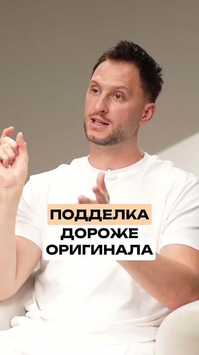ПОДДЕЛКА ДОРОЖЕ ОРИГИНАЛА