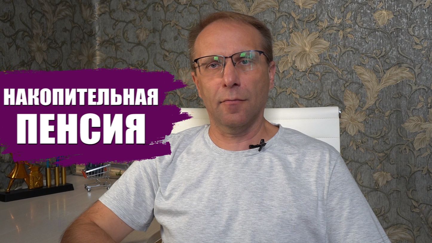 Накопительная пенсия без лишних надежд. Как лучше поступить