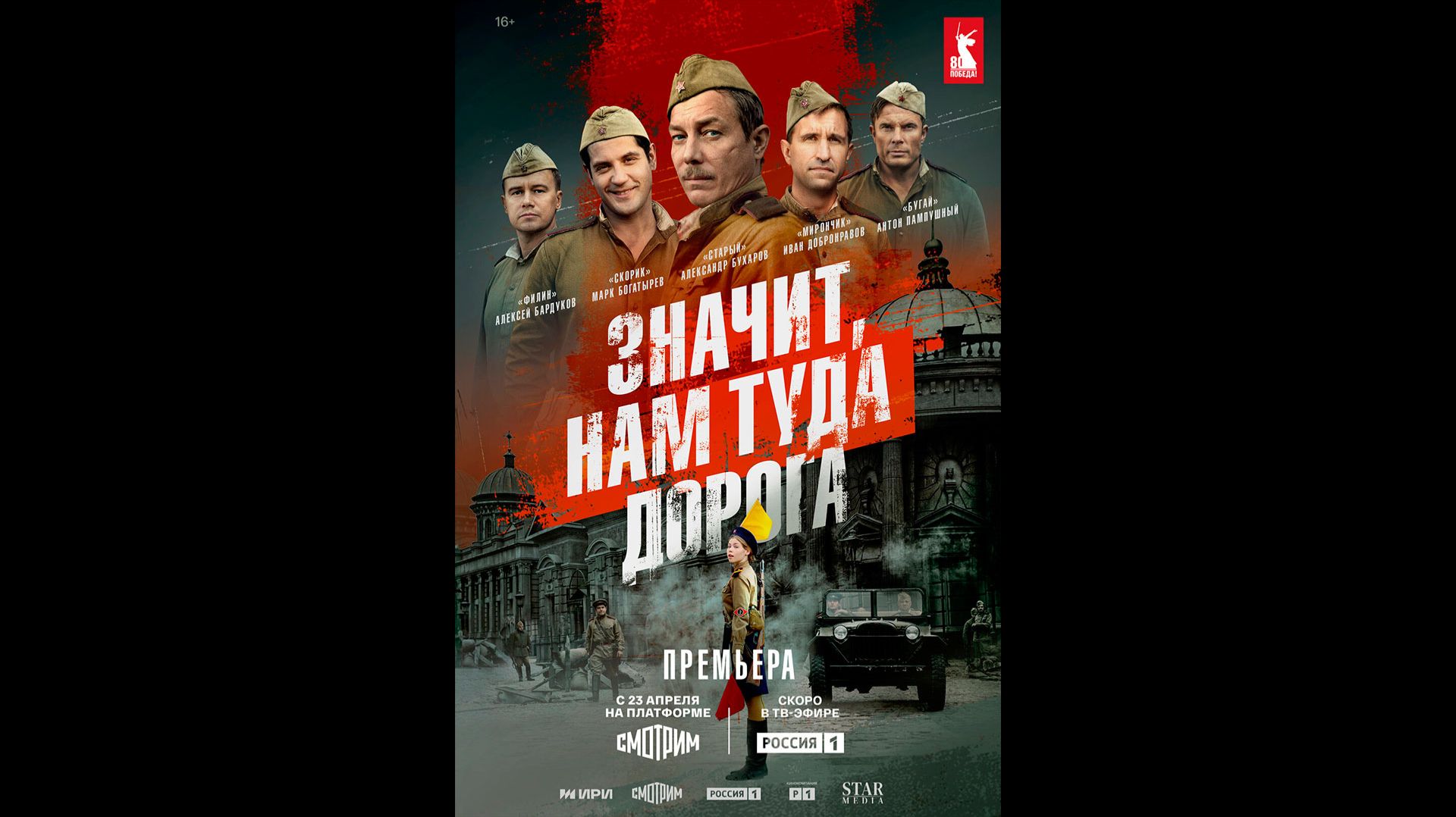 Значит, нам туда дорога Русский трейлер сериала