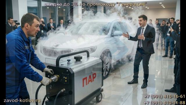 Открываю мобильную службу очистки паром