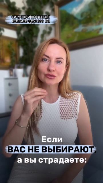 Если тебя не выбирают