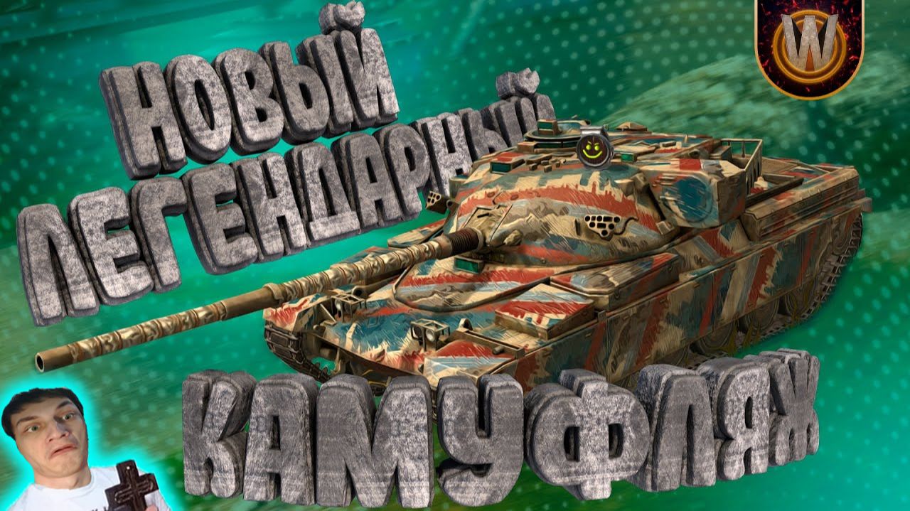 Tanks Blitz | Новый легендарный камуфляж Чифа | Вечерние покатушки #11 - Реакция на Wladernatツ - ! ?