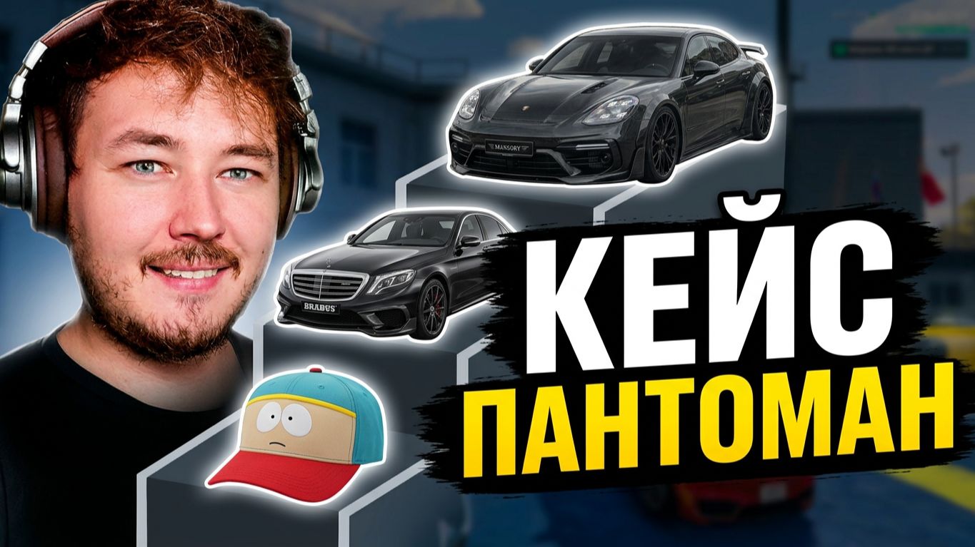 ШОК! ЧТО ВЫПАЛО ИЗ КЕЙСА ПАНТОМАН ЗА 20.000?