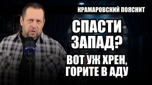 Запад открыто заговорил о своей слабости