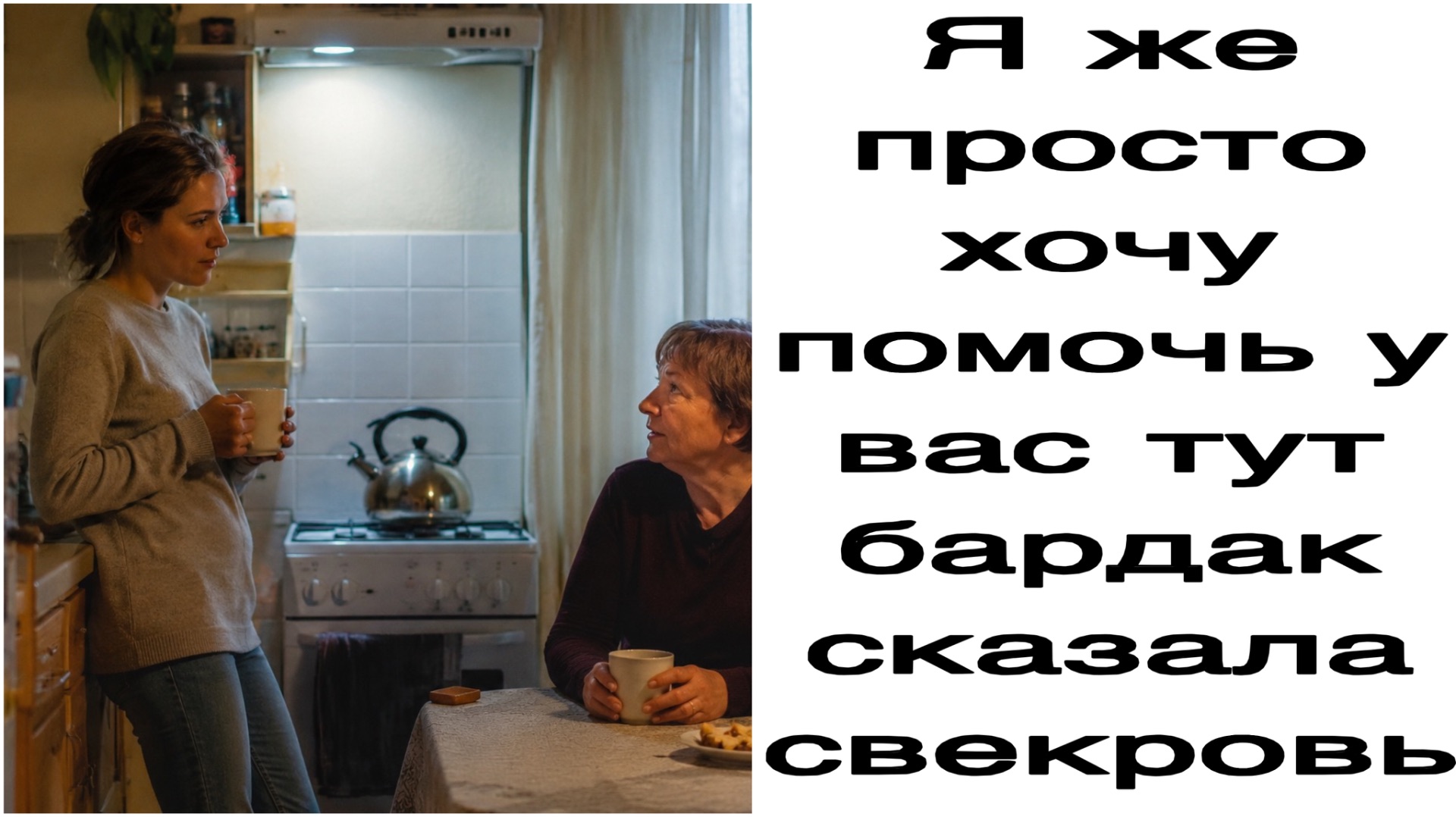 Истории из жизни|Я же просто хочу помочь|Аудио рассказы|Аудиокниги слушать онлайн|