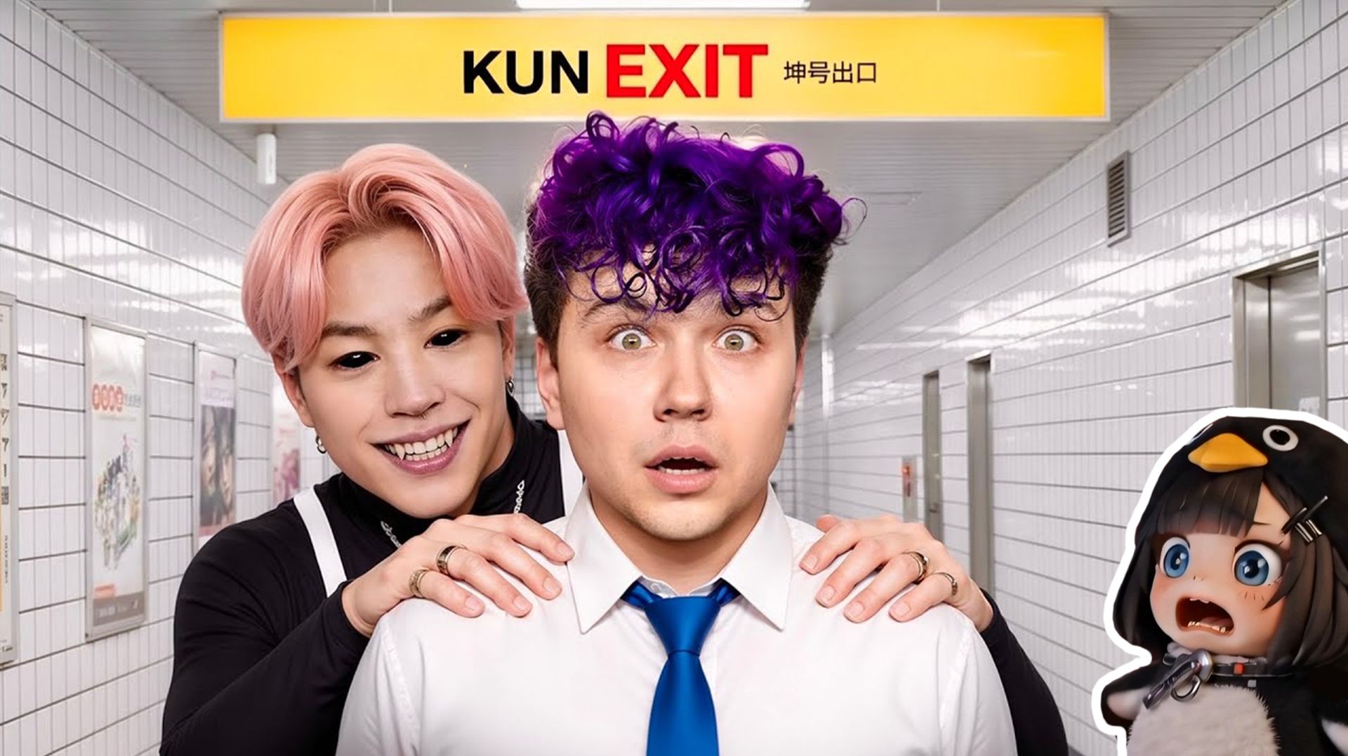 Найди ВЫХОД от ЧИМИНА  Exit Kun