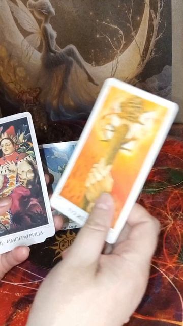 🐦🔥Энергетика Вашего Имени 🌐Таро Расклад 🔮