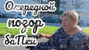 Аналитический обзор на канал Ольга Уралочка live от  22 августа 2026 года. Очередной позор баПки.