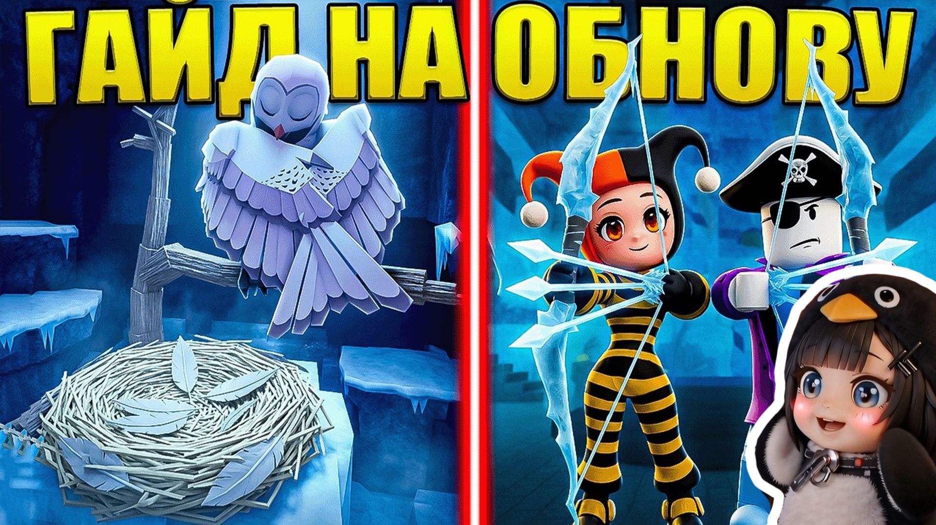 ЛЕДЯНОЙ ЛУК КОЛОКОЛ ПЕРЬЯ И ДРУГИЕ СЕКРЕТЫ В ЛУЧШЕМ ГАЙДЕ НА НОВОЕ ОБНОВЛЕНИЕ В 99 НОЧЕЙ В ЛЕСУ!