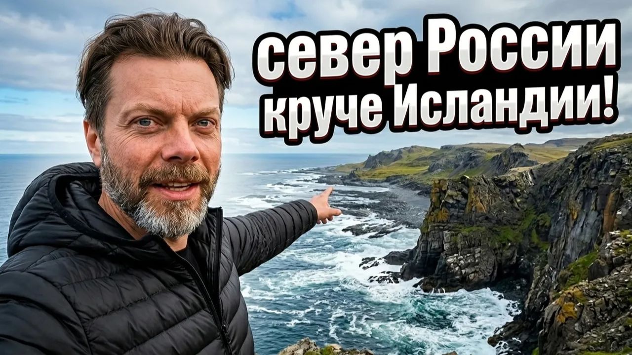 Зачем ехать в Исландию? Север России в 100 раз круче! Мыс Кекурский