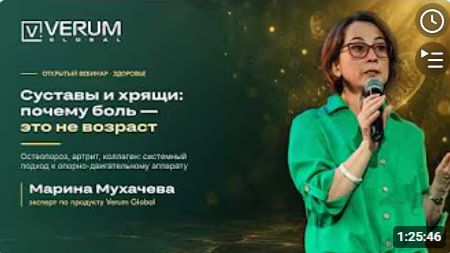 Суставы и хрящи: почему боль — это не возраст — Марина Мухачева (20.08.26)