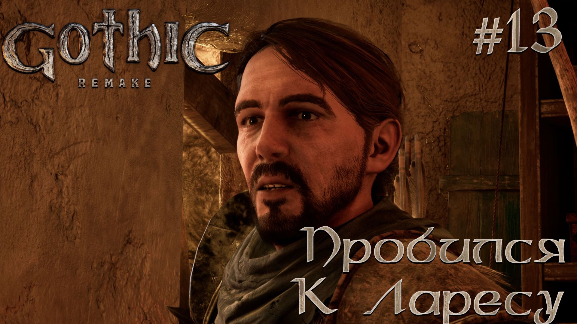 GOTHIC REMAKE