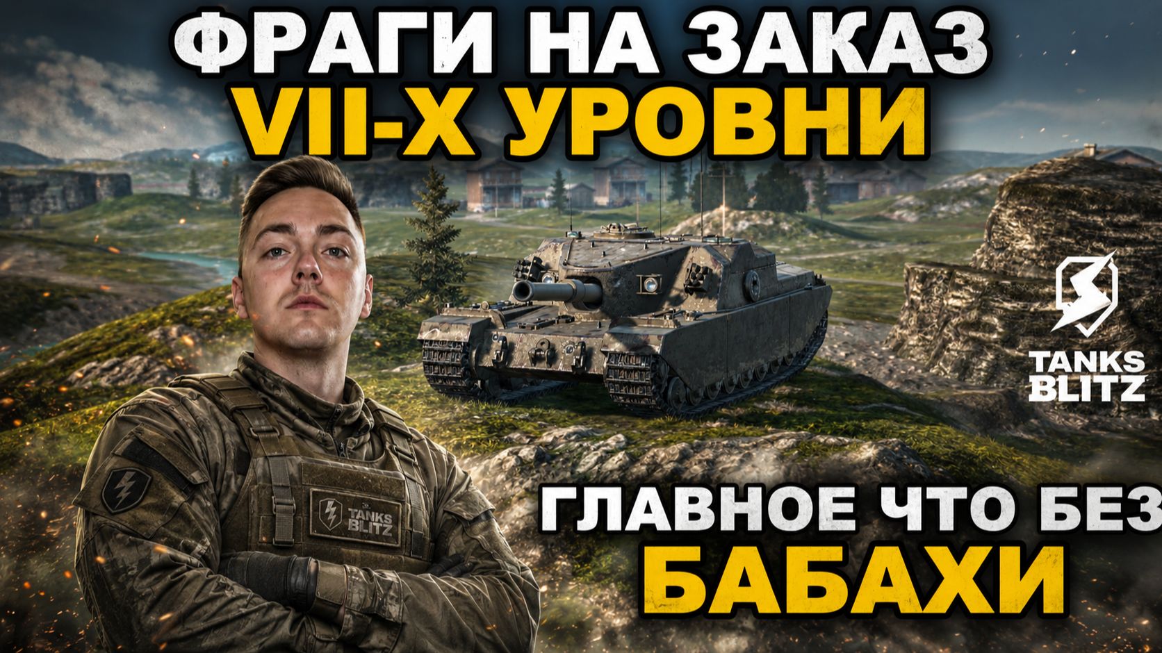 УЖЕ СОВСЕМ СКОРО Я ЗАКРОЮ ВСЕ ЗАКАЗАННЫЕ ФРАГИ